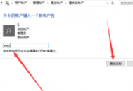 戴尔电脑更改电脑用户名