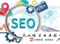 黑帽seo怎么学:韶关SEO让SEO优化的希望加倍显著