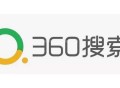 360搜索引擎如何去优化排名/流量会小么？（详细教程）！