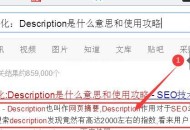 网站优化：Description是什么意思（如何合理设置）！