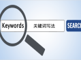 黑帽seo和白帽有什么区别:网站入门：SEO要害词怎么写？