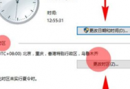 电脑时间不准