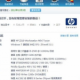 惠普电脑漏洞