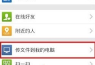电脑 qq 我的电脑发文件的位置在哪