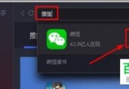 电脑怎么打开微信