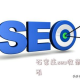 石家庄黑帽seo的现状、风险及优化策略探讨