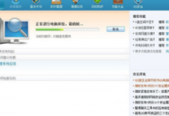 电脑管家检测的漏洞