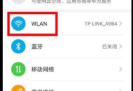 华为电脑电脑查看wifi密码