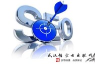黑帽seo怎么推广:【黄冈SEO】网站优化最主要的因素有哪些？