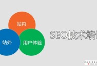 黑帽seo技术培训石家庄地区:企业网站排名若何优化？