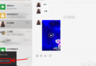 电脑上有微信吗