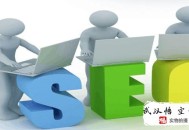 seo黑帽百度快速排名:网站SEO优化不得不知的六概略素