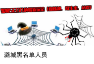 曝光黑帽SEO黑名单：这些违规手段和网站你需警惕