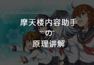 摩天楼SEO排名策略及算法原理讲解