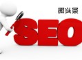 seo 沈阳 黑帽:微头条，短内容，对SEO有什么影响？