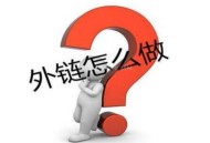 SEO外链去哪里发？80个高权重的B2B外链平台（推荐）！