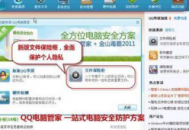 个人电脑安全软件