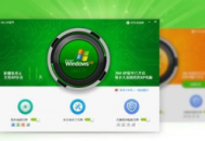 电脑安全软件2014