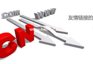 SEO优化入门之寻找高质量的友情链接的方法