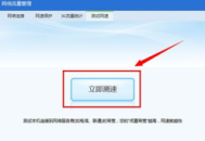 电脑管家网络测试：精准诊断网络状况，保障流畅上网体验
