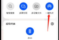 电脑电脑管家怎么开热点