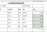 电脑单价求和