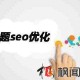 SEO优化之这么写网页标题更吸引用户且符合蜘蛛口味