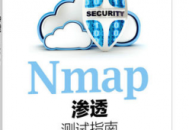nmap渗透电脑