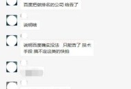 百度把一家做快排的公司给告了