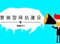 黑帽seo技术 s:营销型网站：若何设计营销型企业网站？