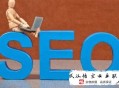 黑帽seo最稳定的方式:[干货分享]慈溪SEO署理浅谈收录问题