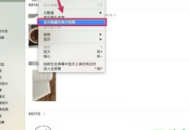 mac电脑隐藏照片