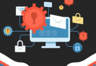 电脑 病毒 安全