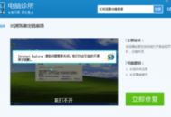 电脑管家如何修复ie
