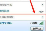 电脑连接wifi显示同等电脑