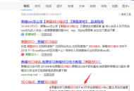 黑帽SEO教程外推案例大揭秘：实战演示效果惊人！