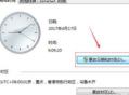 电脑的时钟不准