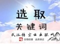 黑帽seo哪些:SEO优化的要害词其中的相关联系
