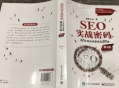 黑帽seo入门到精通