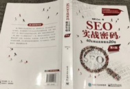 黑帽seo入门到精通