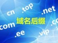 哪种域名后缀利于SEO排名优化（详细讲解）！