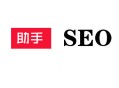 白帽seo和黑帽seo的区别:SEO助手：在什么情形下，你需要雇佣？