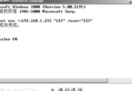入侵他人电脑的步骤