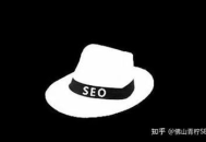 黑帽seo网站百度百科：揭秘其背后不为人知的秘密与风险