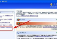 电脑安全中心怎么关闭