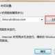 电脑时间不对怎么办