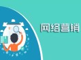 博彩黑帽seo推广:基于SEO的网络营销瑕玷有哪些？