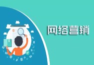 博彩黑帽seo推广:基于SEO的网络营销瑕玷有哪些？