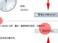 电脑上时间不准怎么办