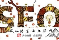 2016seo黑帽工具:都江堰SEO谈企业网站的作用